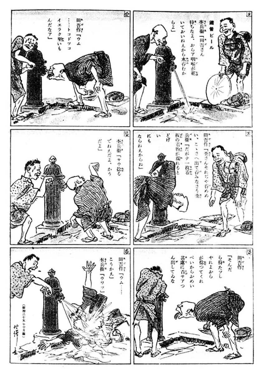 Manga: from Hokusai's sketchbooks to the weekly black-and-white page — example work